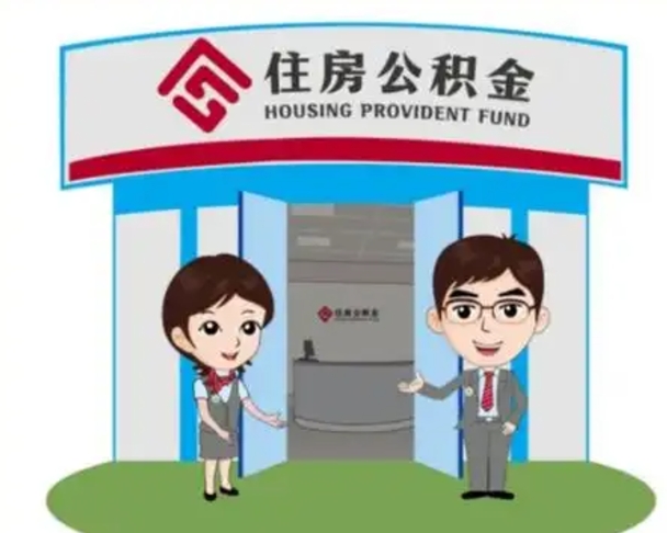 济源公积金能直接取现金吗（公积金可以直接取现金吗）